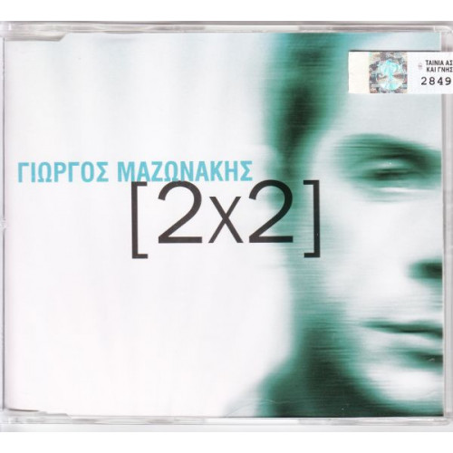 ΜΑΖΩΝΑΚΗΣ ΓΙΩΡΓΟΣ - 2 Χ 2 ( CD SINGLE )